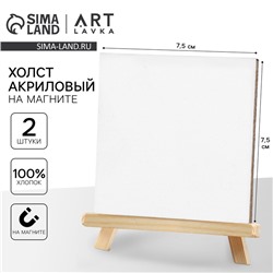 Холст на магните «Ван Гог», 2 шт, размер 7.5 х 7,5 см