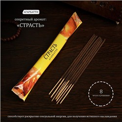 Благовония «Тайна ночи Страсть», 8 палочек в мягкой упаковке