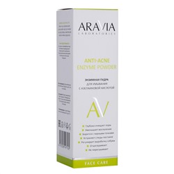 Aravia Laboratories Энзимная пудра для умывания с азелаиновой кислотой / Anti-Acne Enzyme Powder, 150 мл