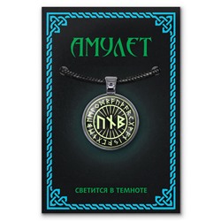 ALE1443 Светящийся амулет Руны Пива (защита от магии)