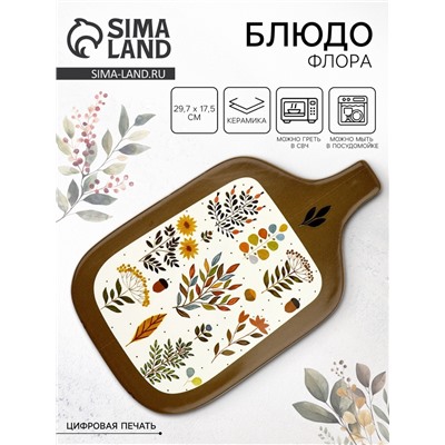 Блюдо керамическое «Флора», 29.7×17.5 см, Dolce Ceramo