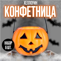 Конфетницы «Тыковка», набор 6 шт.