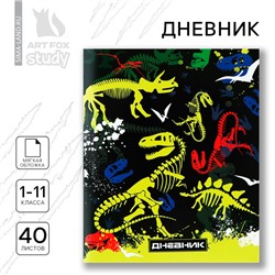 Дневник школьный 1-11 класс, в мягкой обложке, 40 л «Скелеты динозавров»