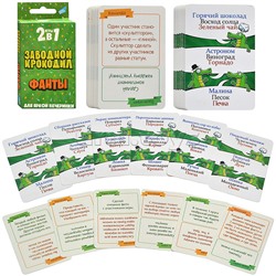 Игра детская настольная "2в1. Заводной крокодил. Фанты"