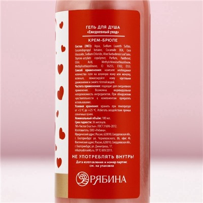 Гель для душа «Любви», 100 мл, аромат крем-брюле, Чистое счастье