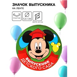 Медаль на выпускной «Выпускник детского сада», 5.6 см, Микки Маус