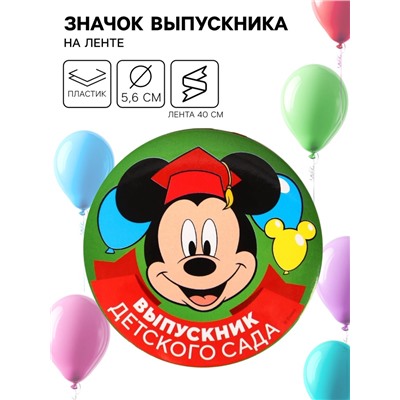 Медаль на выпускной «Выпускник детского сада», 5.6 см, Микки Маус