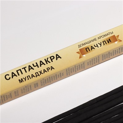 Благовония «Саптачакра Муладхара Пачули», 10 палочек