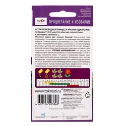 Семена цветов Астра Принцесса, красная, однолетник, 0,3 гр