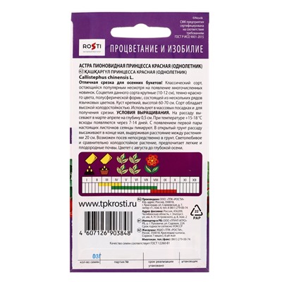 Семена цветов Астра Принцесса, красная, однолетник, 0,3 гр