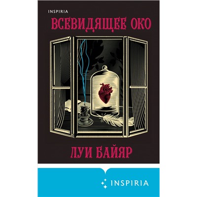 Луи Байяр: Всевидящее око