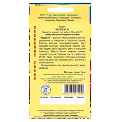 Семена Редис "Черриэт" F1, 1 г