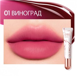Тинт для губ O.TWO.O Виноград №1 10 g