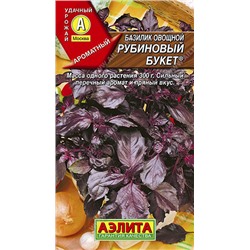 0300 Базилик овощной Рубиновый букет 0,3гр