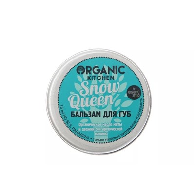 Organic Kitchen Бальзам для губ Snow Queen 15 мл
