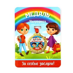 Медаль детская на Выпускной «Выпускник детского сада 2025» , диам 4 см