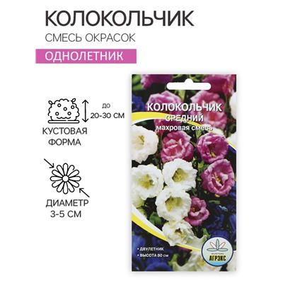 Семена цветов Колокольчик "Cмесь окрасок", 0,1 г