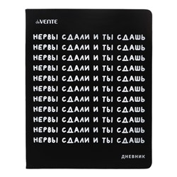 Дневник школьный для 1-11 классов «Нервы сдали и ты сдашь», интегральная обложка, искусственная кожа, шелкография, ляссе, 80 г/м²