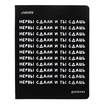 Дневник школьный для 1-11 классов «Нервы сдали и ты сдашь», интегральная обложка, искусственная кожа, шелкография, ляссе, 80 г/м²