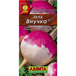 0737 Репа Внучка 1гр