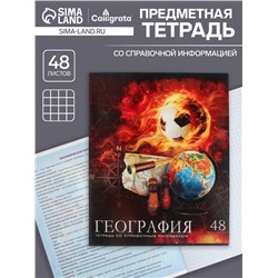Тетрадь предметная 48 листов в клетку Calligrata, «Футбол. География», обложка мелованный картон