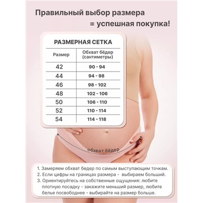 Комплект трусов для беременных WBR/116116