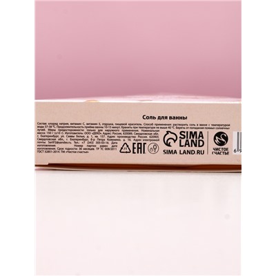 Соль для ванны «С 8 Марта!», 150 г, аромат миндаля в молоке, Чистое счастье