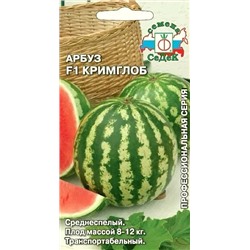 Семена Арбуз Кримглоб F1, арт.: 16233
