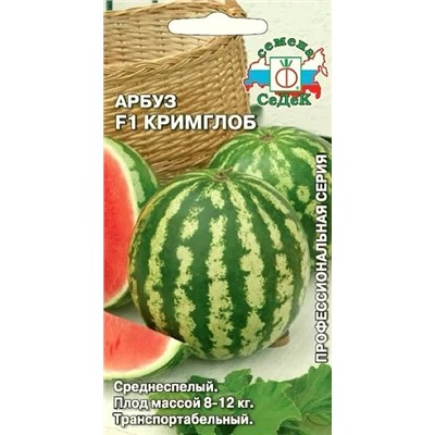 Семена Арбуз Кримглоб F1, арт.: 16233