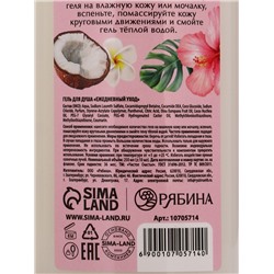 Подарочный набор «Самой милой», гель для душа и шампунь для волос, 2×250, Чистое счастье