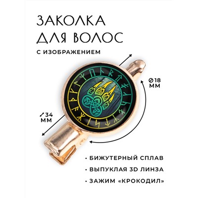 HZF-0255 Заколка Печать Велеса