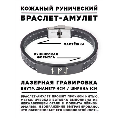 BSKR2-082 Кожаный рунический браслет Преодоление кризиса