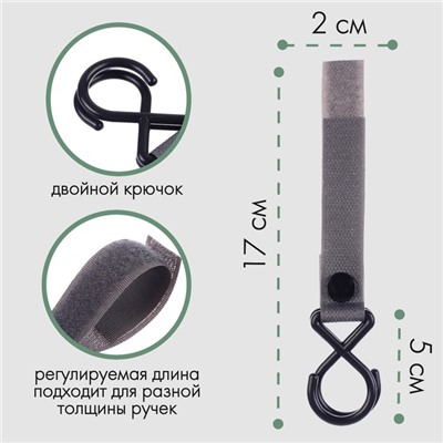 Крючок пластиковый для коляски на липучке, цвет серый
