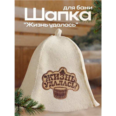 Шапка для бани "Жизнь удалась" с принтом, белая