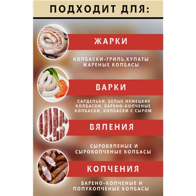 Баранья черева, калибр 22/24 мм