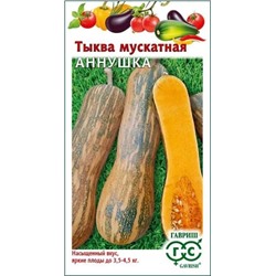 Семена Тыква Аннушка мускатная, арт.: 12149