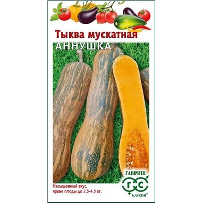 Семена Тыква Аннушка мускатная, арт.: 12149