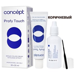 CONCEPT Краска Татуаж  для бровей КОРИЧНЕВЫЙ. 30 мл+20мл