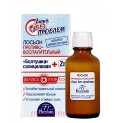 Ф-65 Лицо без проблем Лосьон БОЛТУШКА противовоспалительный 25 мл
