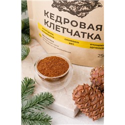 Кедровая клетчатка / Cedar Immuno / дой-пак / 250 г / Сибирский кедр