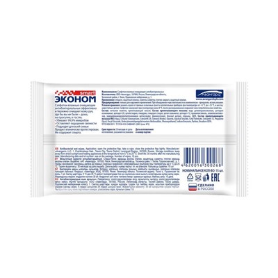 Влажные салфетки «Эконом» Smart, антибактериальные, 15 шт.