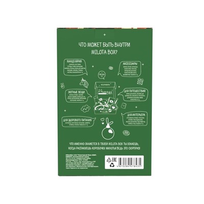 MilotaBox mini "Новогодний бокс 2026", эксклюзивная серия