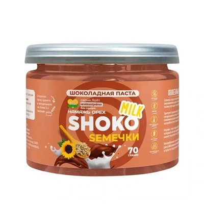 "Шоколадная паста SEMEЧКИ SHOKO MILK Серия Лайт 70 гр
"