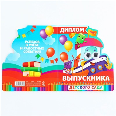 Диплом на выпускной «Выпускник детского сада», 14.5×17 см