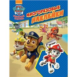 Уценка. Щенячий патруль. Многоразовые наклейки (U978-5-353-08686-4)