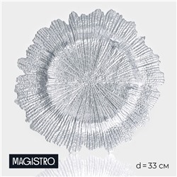 Тарелка - блюдо подстановочное Magistro «Сияние», d=33 см, серебристая