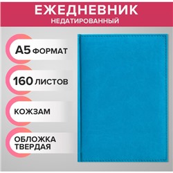 Ежедневник недатированный А5, 160 листов «Вивелла», обложка искусственная кожа, перфорация углов, морская волна