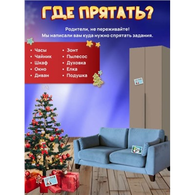 Квест "Новогодний переполох", 5+