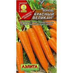 Семена Морковь Красный великан, арт.: 1905