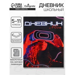 Дневник школьный для 5-11 классов, «Девушка. Неон», интегральная (гибкая) обложка, матовая ламинация, выборочный лак, 48 листов